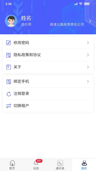 bim管理助手 v1.2.1 安卓版 3