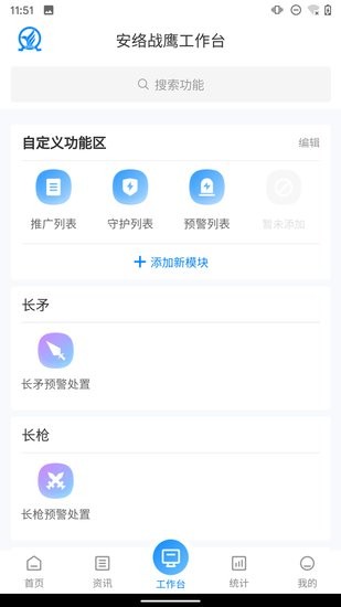 安絡(luò)戰(zhàn)鷹軟件 v1.1.5 安卓版 0
