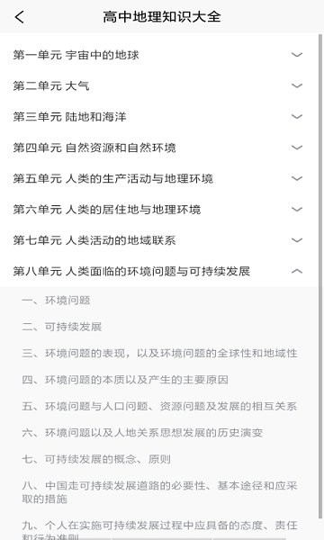 我愛(ài)中國(guó)地理app v1.2 安卓版 2