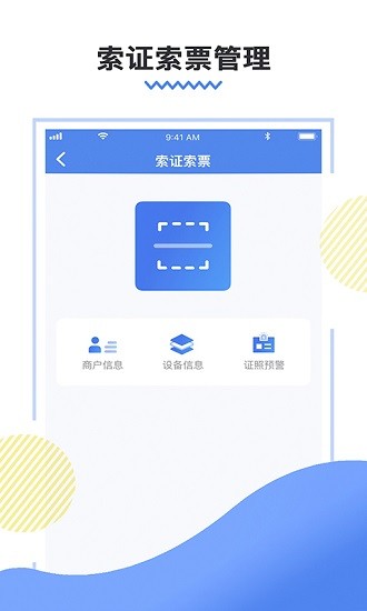 惠得多管理app v1.1.10 安卓版 2