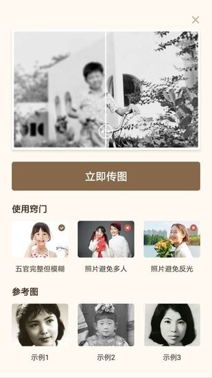老照片動(dòng)態(tài)復(fù)原軟件 v1.0.0 安卓版 0