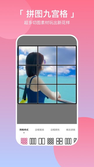 p圖拼圖相機(jī)軟件 v1.1.2 安卓版 2