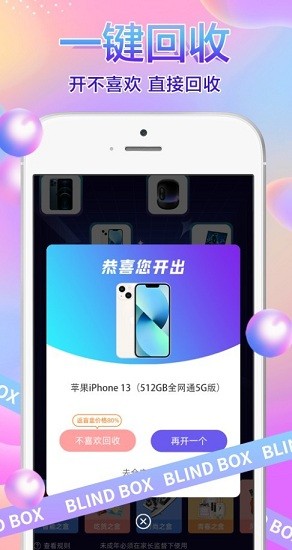 91盲盒官方版下載