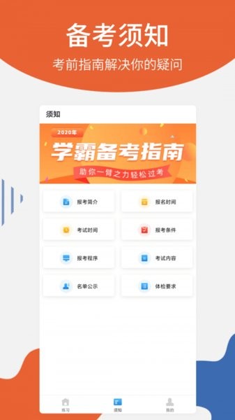 護士從業(yè)題庫 v1.1.4 安卓版 0