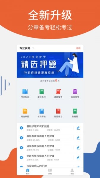 護(hù)士從業(yè) 護(hù)士從業(yè)免費(fèi)下載