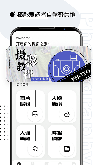 攝影教程君手機(jī)版 v2.2.1 安卓版 0