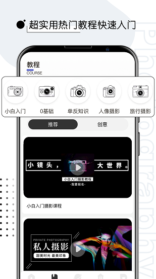 攝影教程君手機(jī)版 v2.2.1 安卓版 1