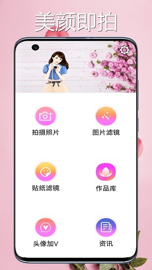 美顏魔變相機(jī) v1.0.8 安卓版 0