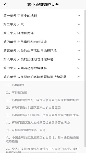 學(xué)地理知識app v1.2 安卓版 0
