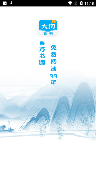 大狗看書app v2.0.0 安卓版 0