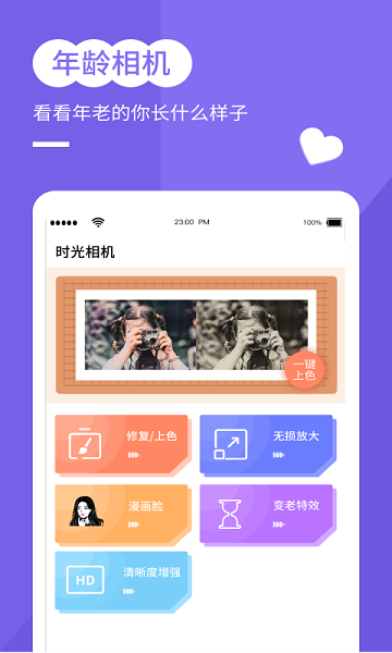穿梭年齡相機(jī) v1.1.5 安卓版 0
