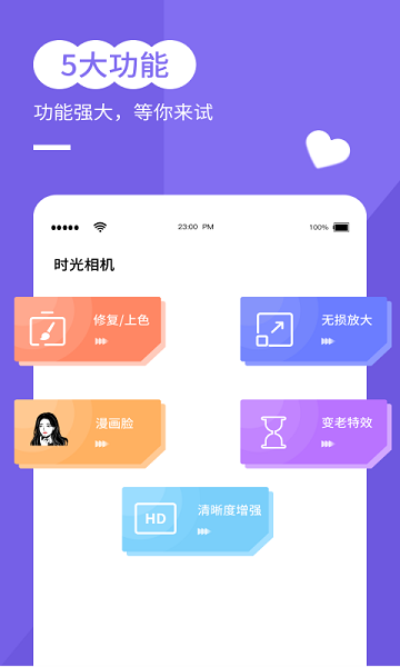 穿梭年齡相機(jī) v1.1.5 安卓版 1