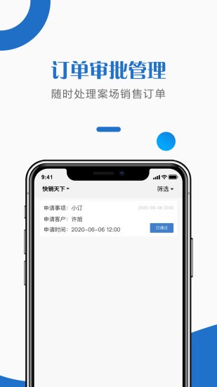 快銷天下案場管理 v1.1.4 安卓版 3