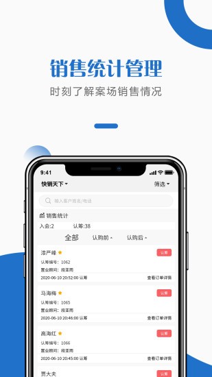 快銷天下案場管理 v1.1.4 安卓版 2