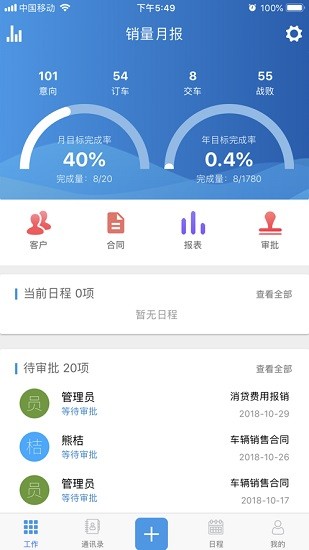 銷售線索管理app下載