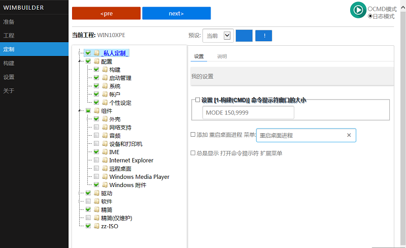 wimbuilder2制作工具