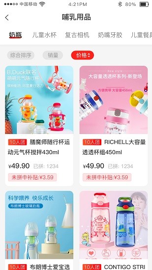貝多易購app