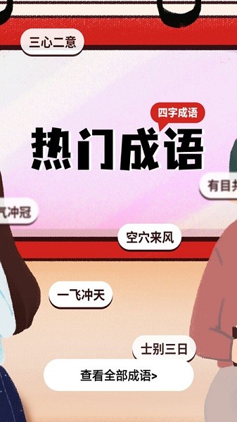 中華成語(yǔ)典故大全app
