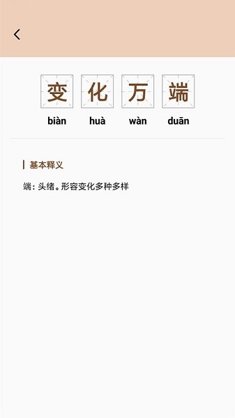中華成語(yǔ)典故大全app v1.0.0 安卓版 2