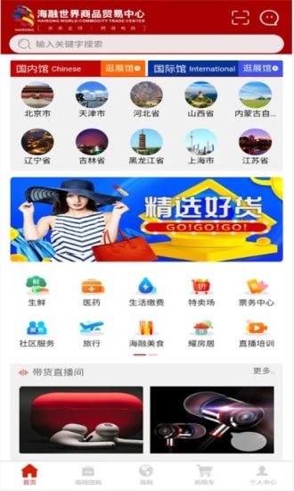 海融樂購軟件