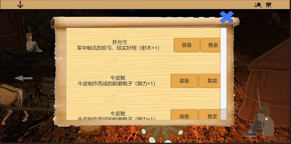 亂世小兵求生計最新版 v0.1 安卓版 3