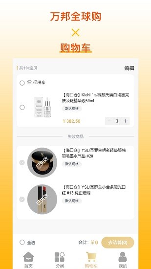萬(wàn)邦全球購(gòu)軟件 v1.8.3 安卓版 3