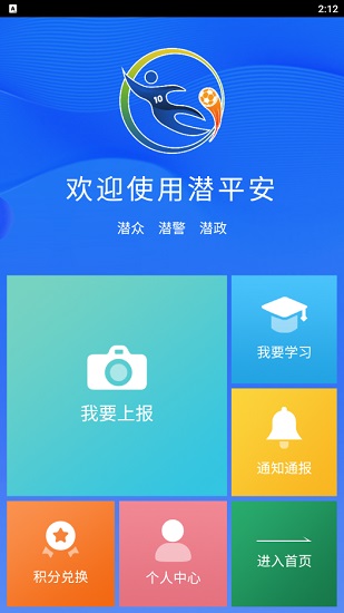 潛平安app下載