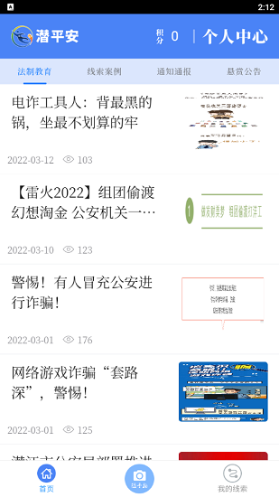 潛平安app最新版 v1.0.0 安卓版 3