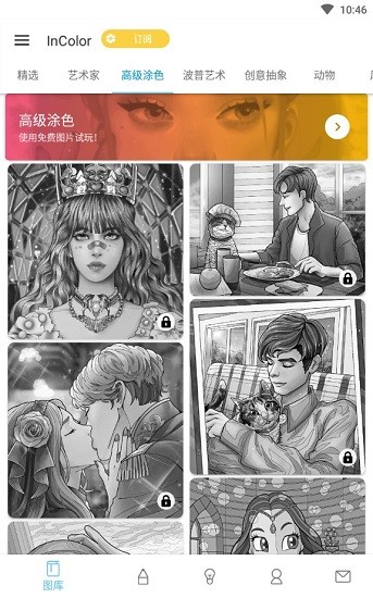 Incolor最新版 v5.0.7 安卓版 3