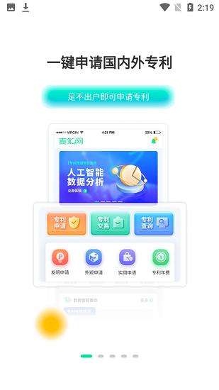 麥知專利申請(qǐng)app v1.1.0 安卓版 0