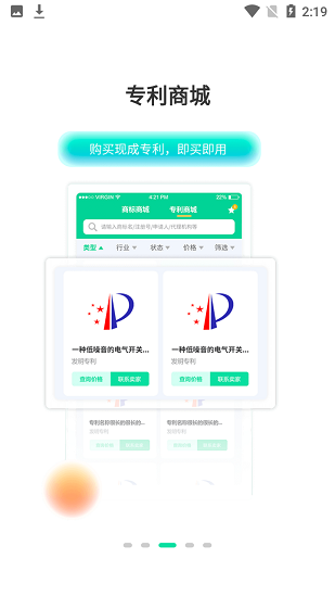 麥知專利申請(qǐng)app v1.1.0 安卓版 3