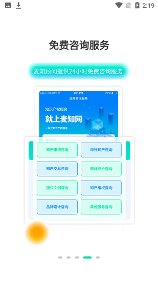 麥知專利申請(qǐng)app v1.1.0 安卓版 1