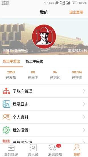 德力西dlx透明物流0