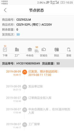 德力西dlx透明物流3