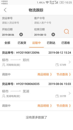 德力西dlx透明物流2