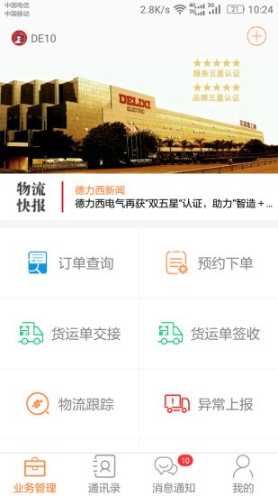 德力西dlx透明物流1