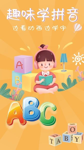 小兒識(shí)字app