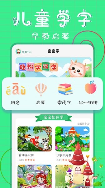 小兒識(shí)字免費(fèi)app v1.0.0 安卓版 2