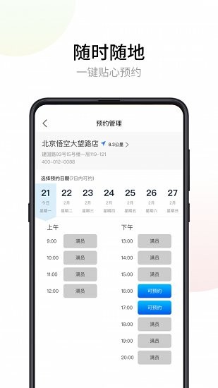 悟空祛痘 v1.1.2 最新版 3