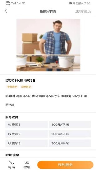 房立修手機(jī)版 房立修app