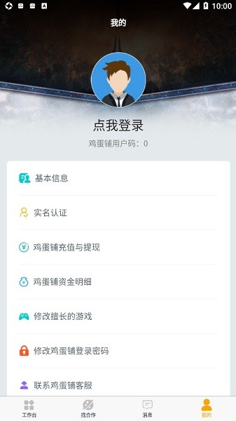 雞蛋鋪代練 v1.1.1 安卓版 3