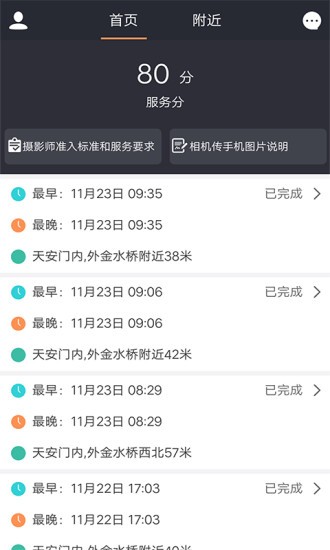 匯彤聯(lián)幫攝影師軟件 v1.2.20 安卓版 1