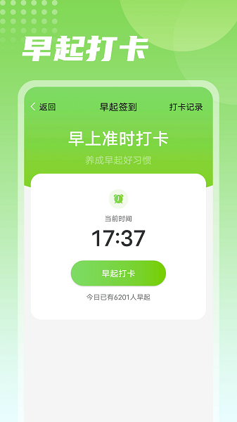 熊貓走路app v1.0.0 安卓版 1