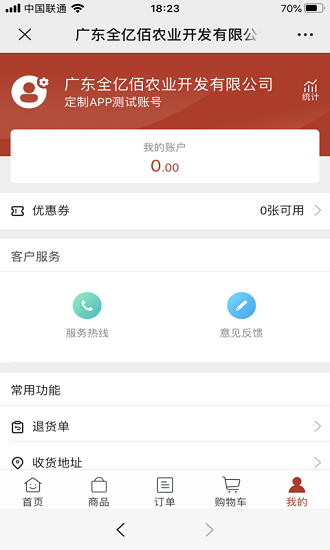 君儀全億佰app v5.1.003 安卓版 3