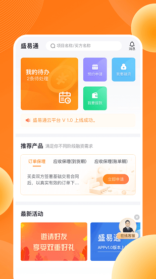 盛易通云平臺(tái) v1.2.4 最新版 0