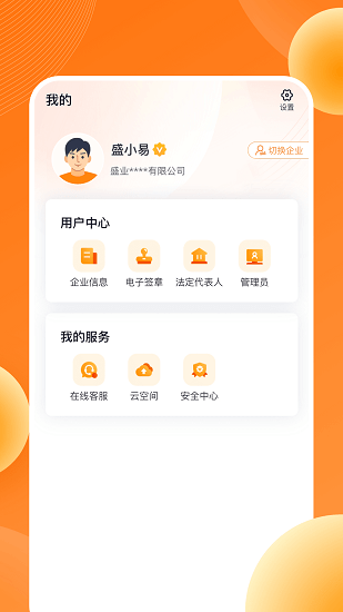 盛易通云平臺2