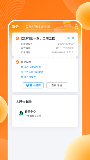 盛易通云平臺(tái) v1.2.4 最新版 3