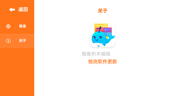 鯨魚積木編程app v2.2.7  官方安卓版 2