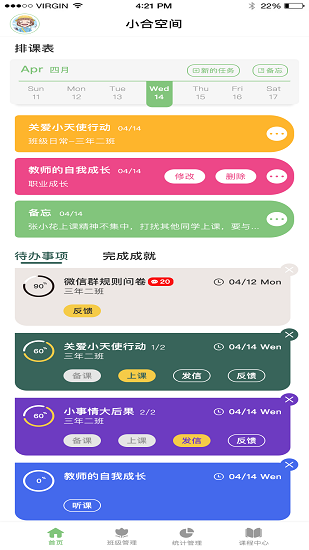 小合空間教學(xué)助手 v1.0.5 安卓版 3
