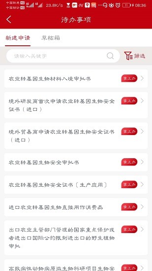 益農(nóng)e服app最新版 v1.3.8 安卓版 2